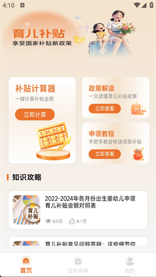 育儿补贴计算器app