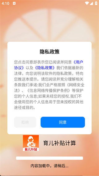 育儿补贴计算器app