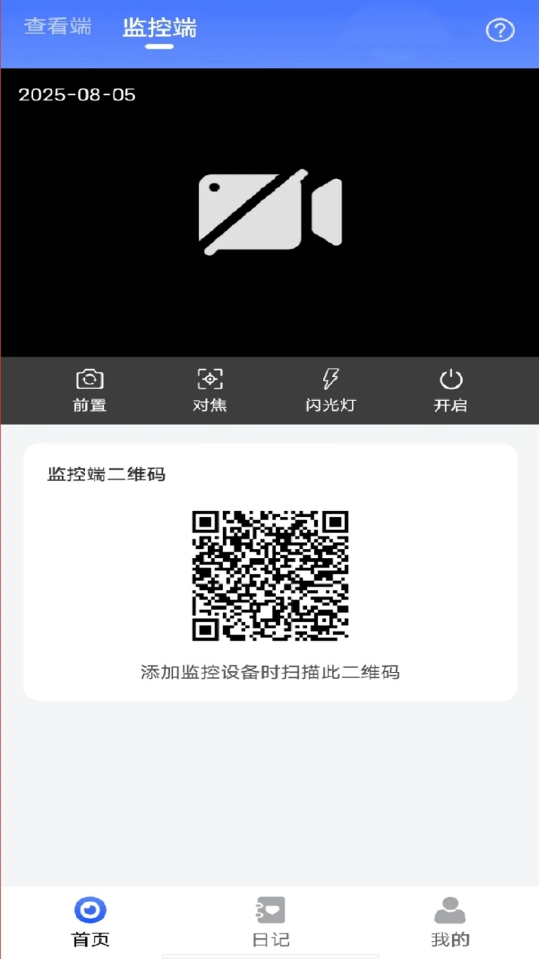 手机监控移动看家app