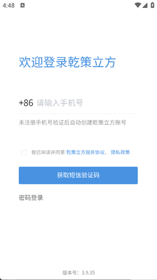 乾策立方app