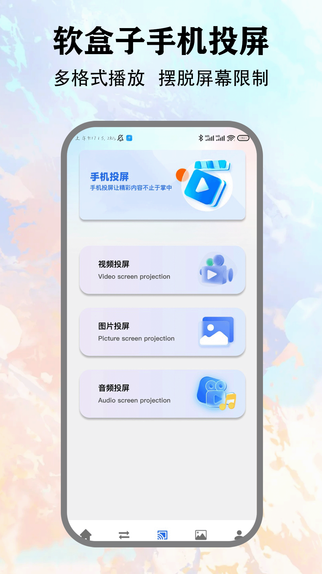 天空软盒子app