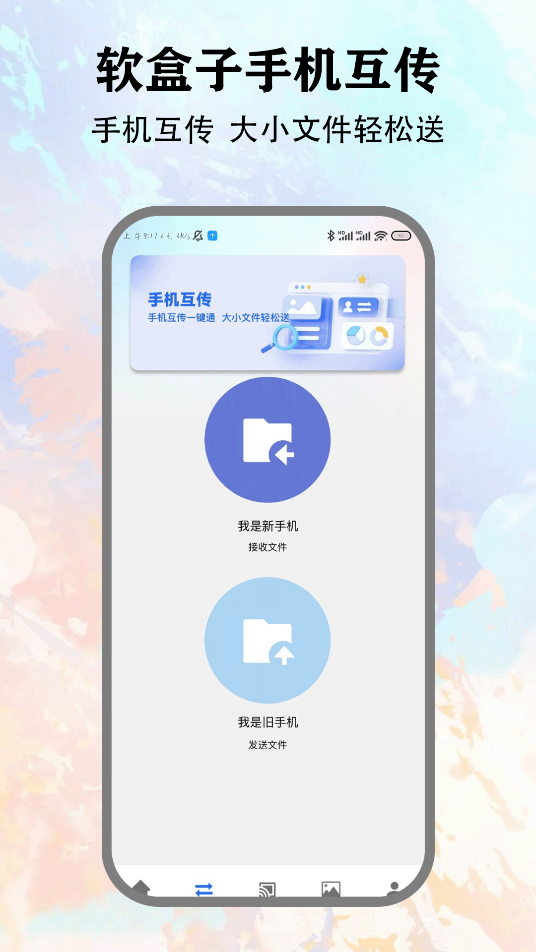 天空软盒子app