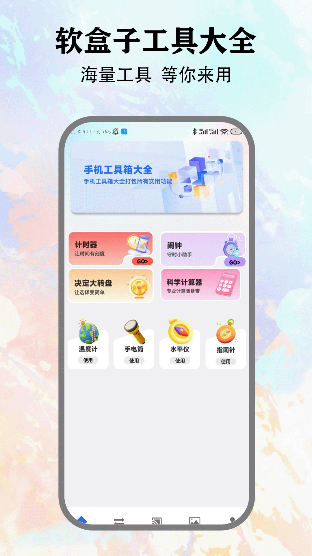 天空软盒子app