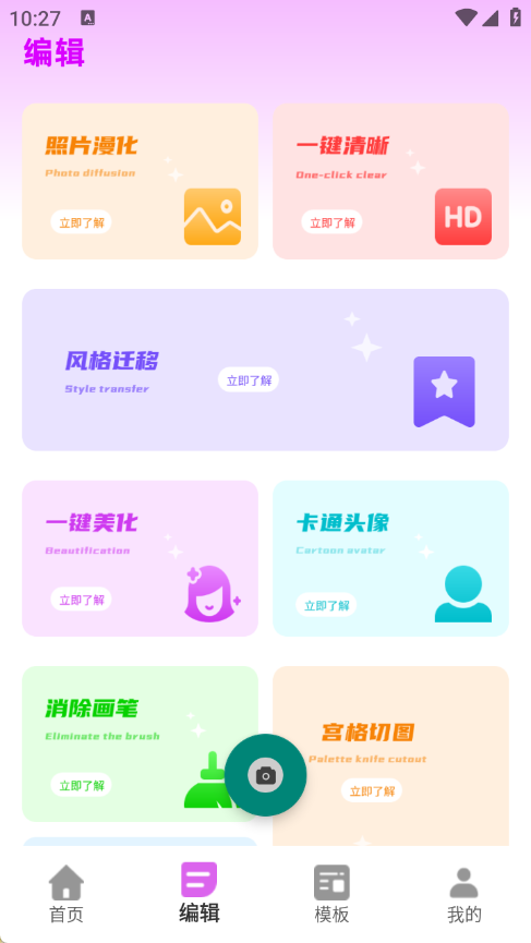 瘦身p图app