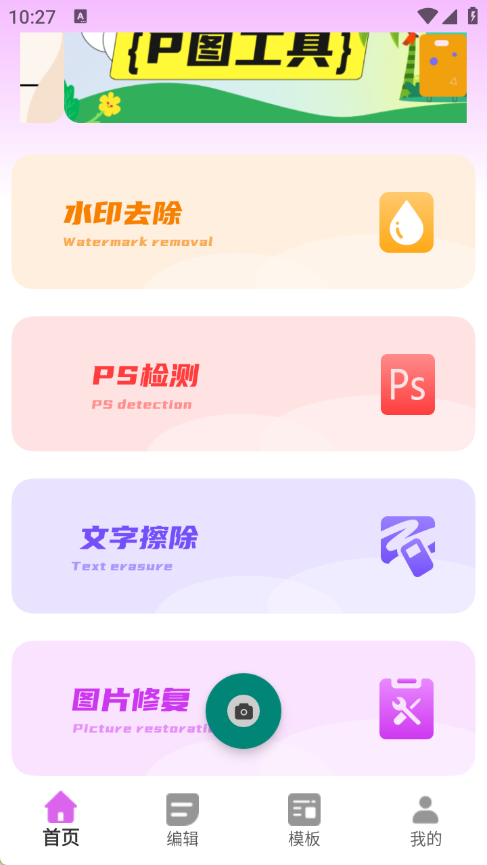 瘦身p图app