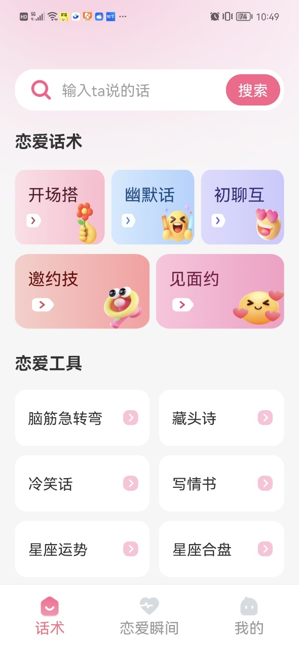 恋爱相册app