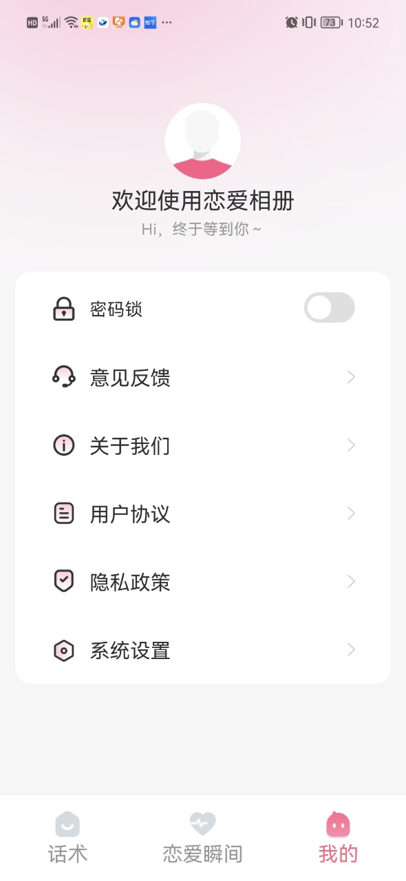 恋爱相册app