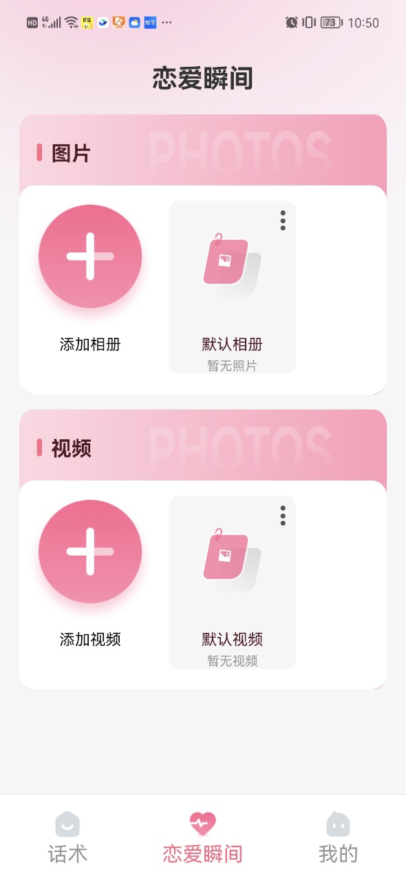 恋爱相册app