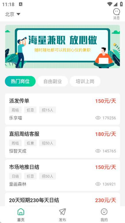 包包兼职app