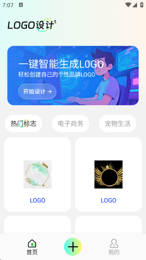 Logo设计生成app