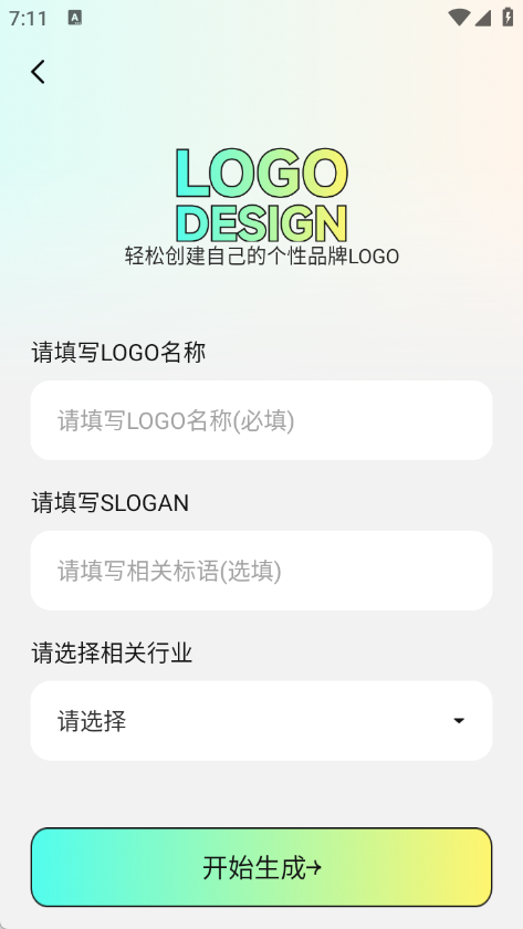 Logo设计生成app