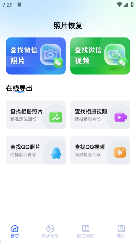 相册照片免费修复app