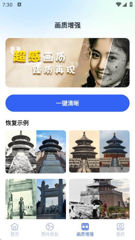 相册照片免费修复app