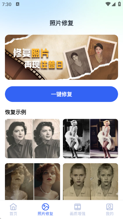 相册照片免费修复app