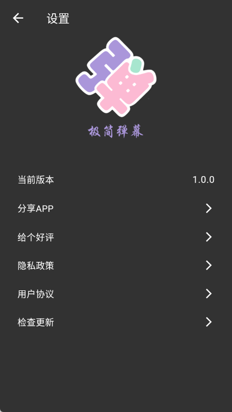 极简弹幕app