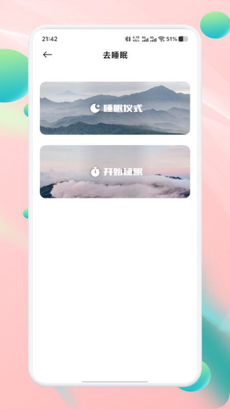 声萌助眠app