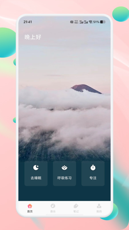 声萌助眠app