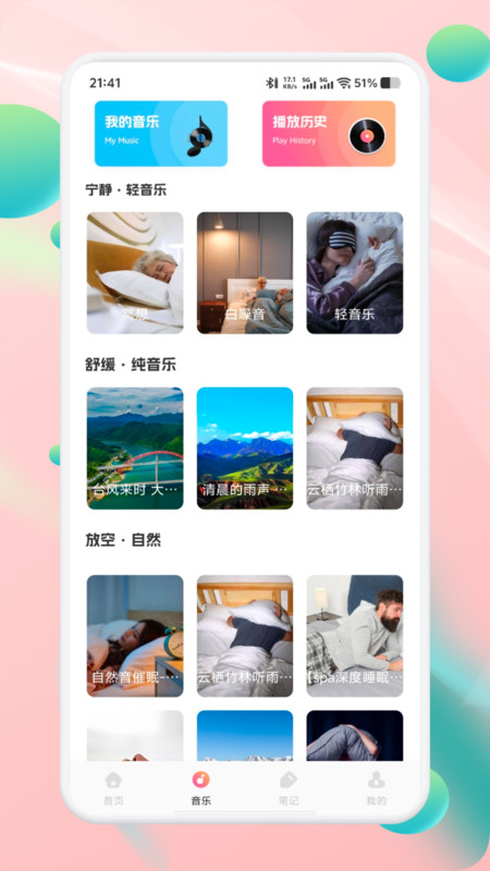 声萌助眠app
