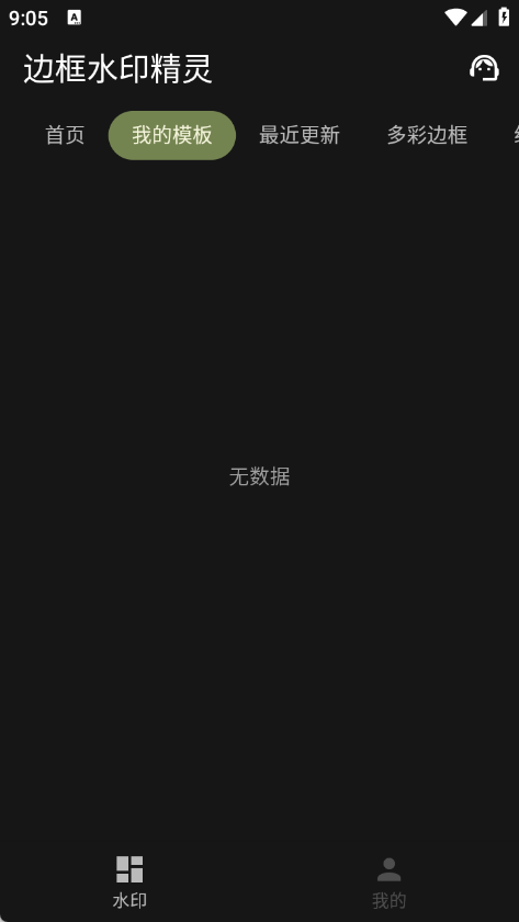 边框水印精灵app