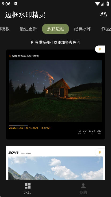 边框水印精灵app