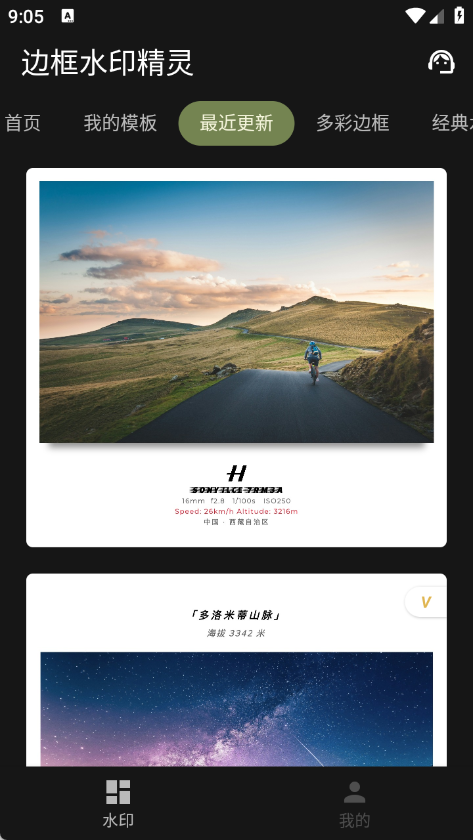 边框水印精灵app