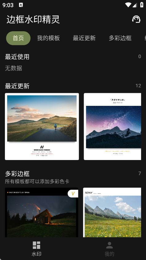 边框水印精灵app