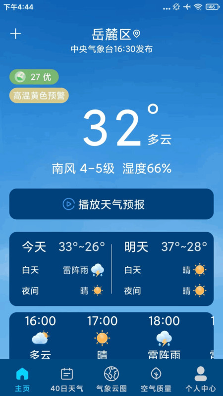 5G本地天气预报app