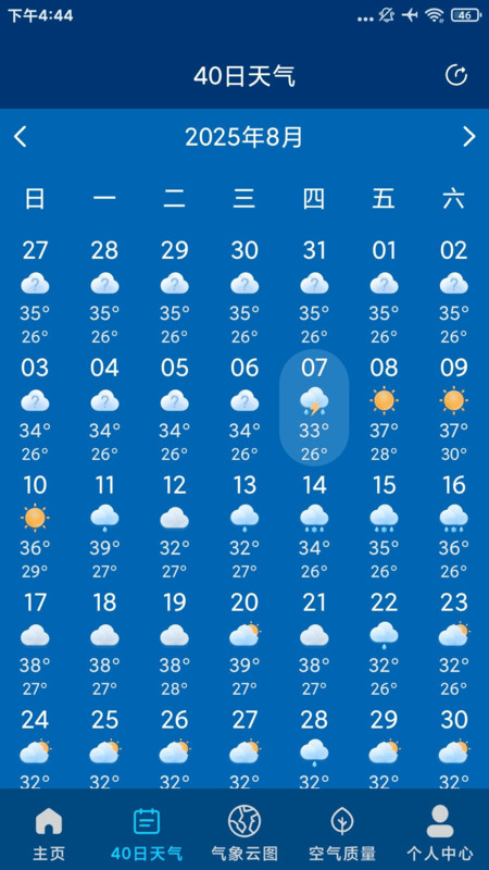 5G本地天气预报app