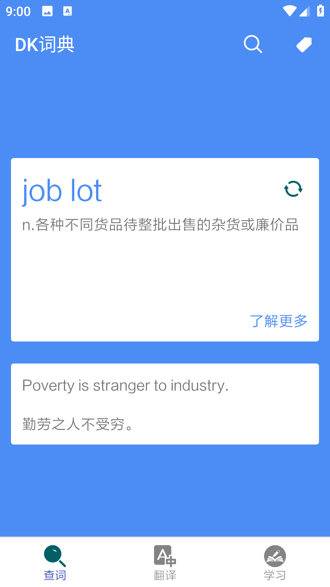 DK词典app