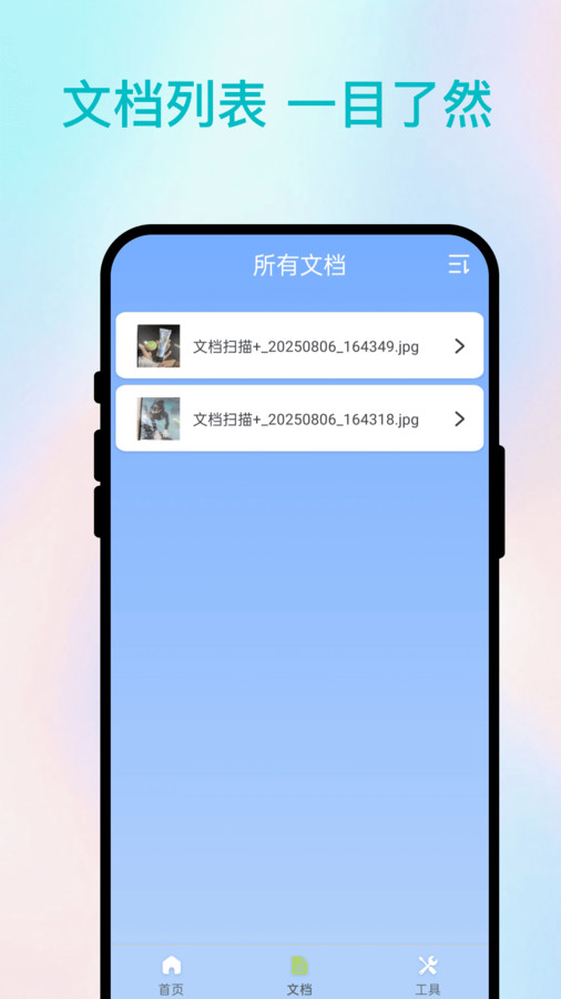 慧识扫描王app