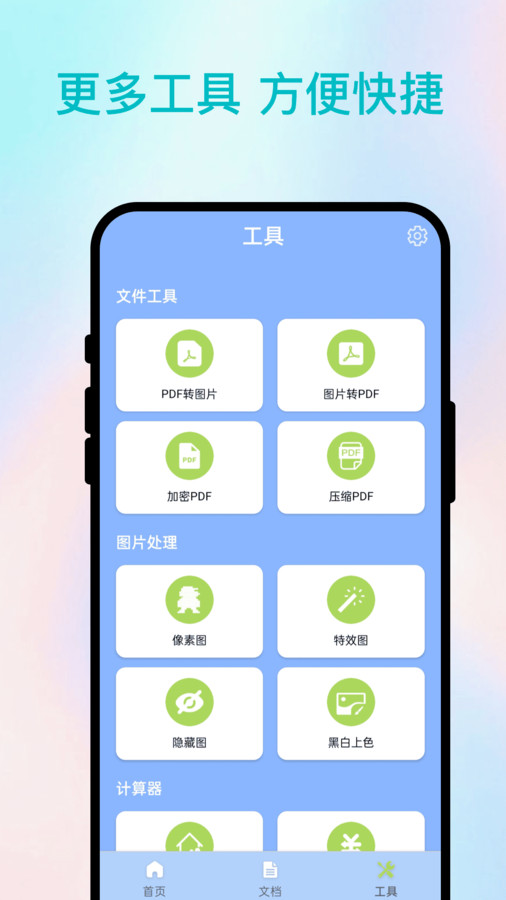 慧识扫描王app