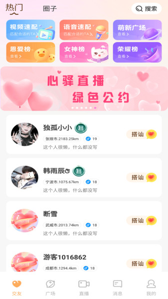 心驿app