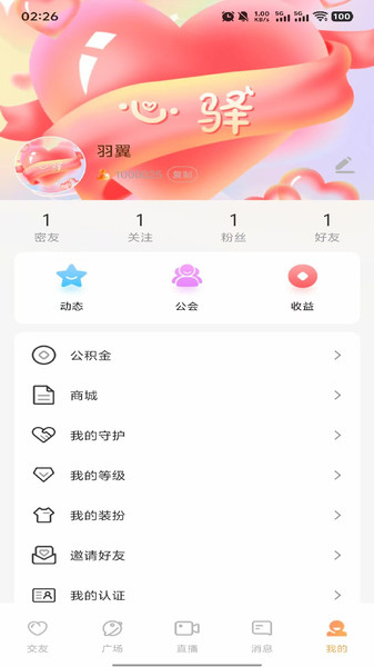 心驿app