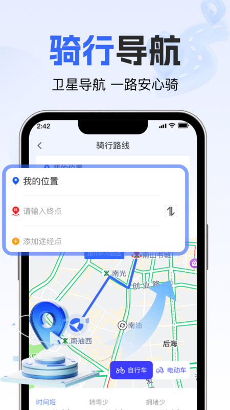 高斗卫星导航app