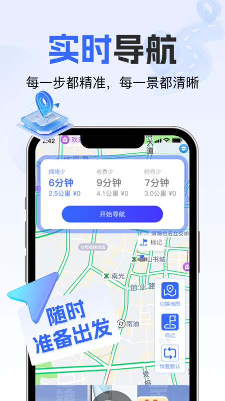 高斗卫星导航app