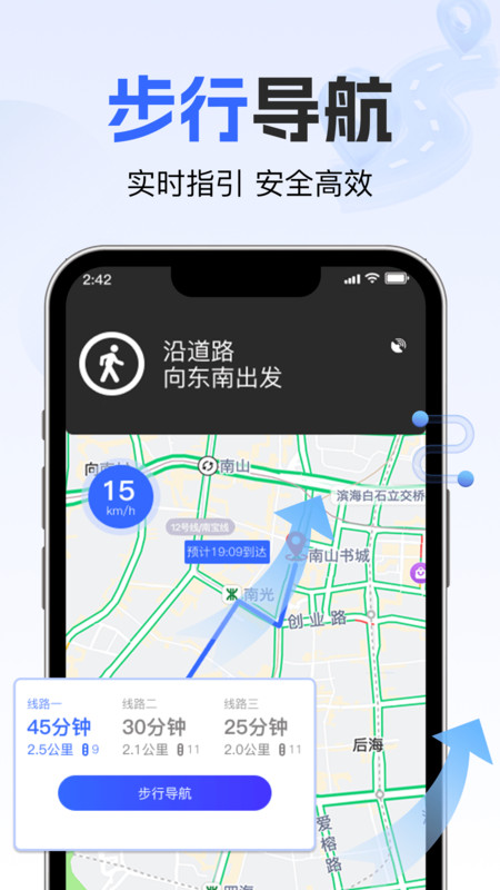 高斗卫星导航app