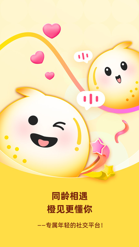 橙见app