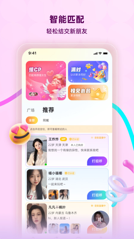 橙见app