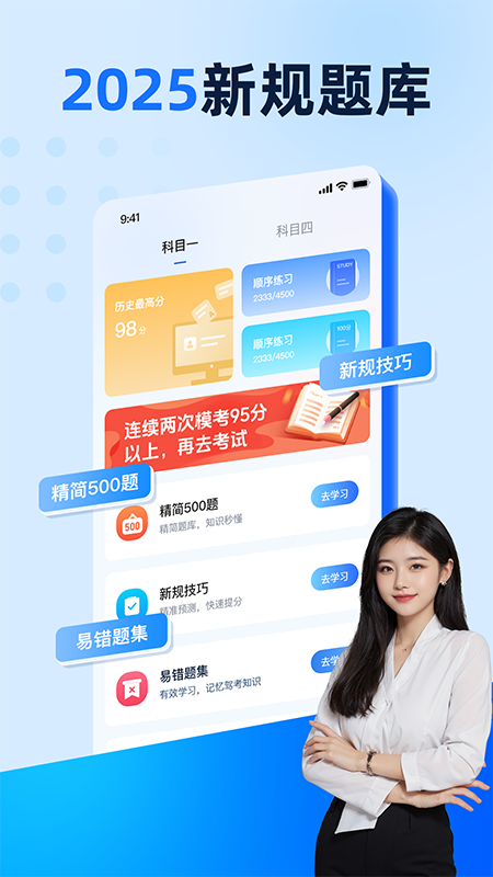 驾照驾考学车通app