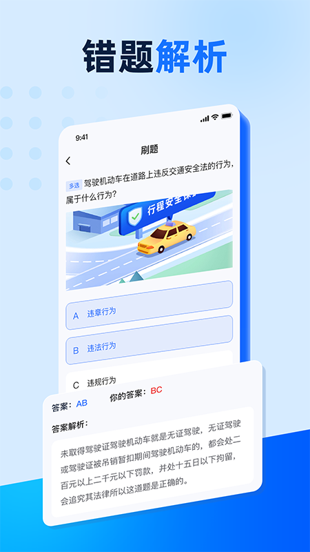 驾照驾考学车通app