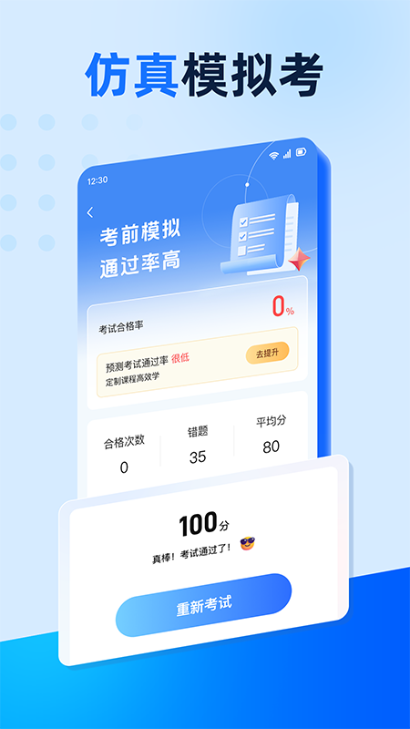 驾照驾考学车通app