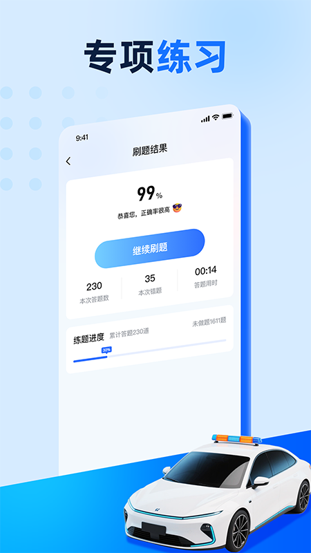驾照驾考学车通app