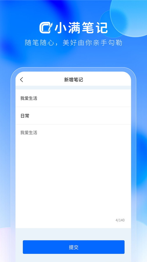 小满笔记app