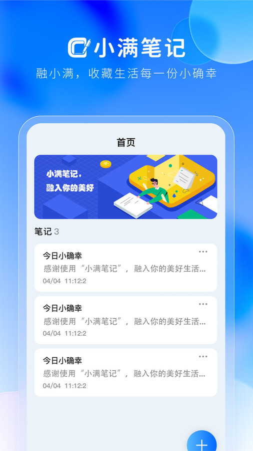 小满笔记app