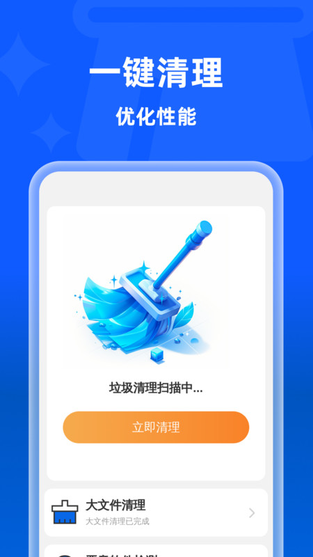 安心清理垃圾app