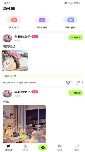 飞町app