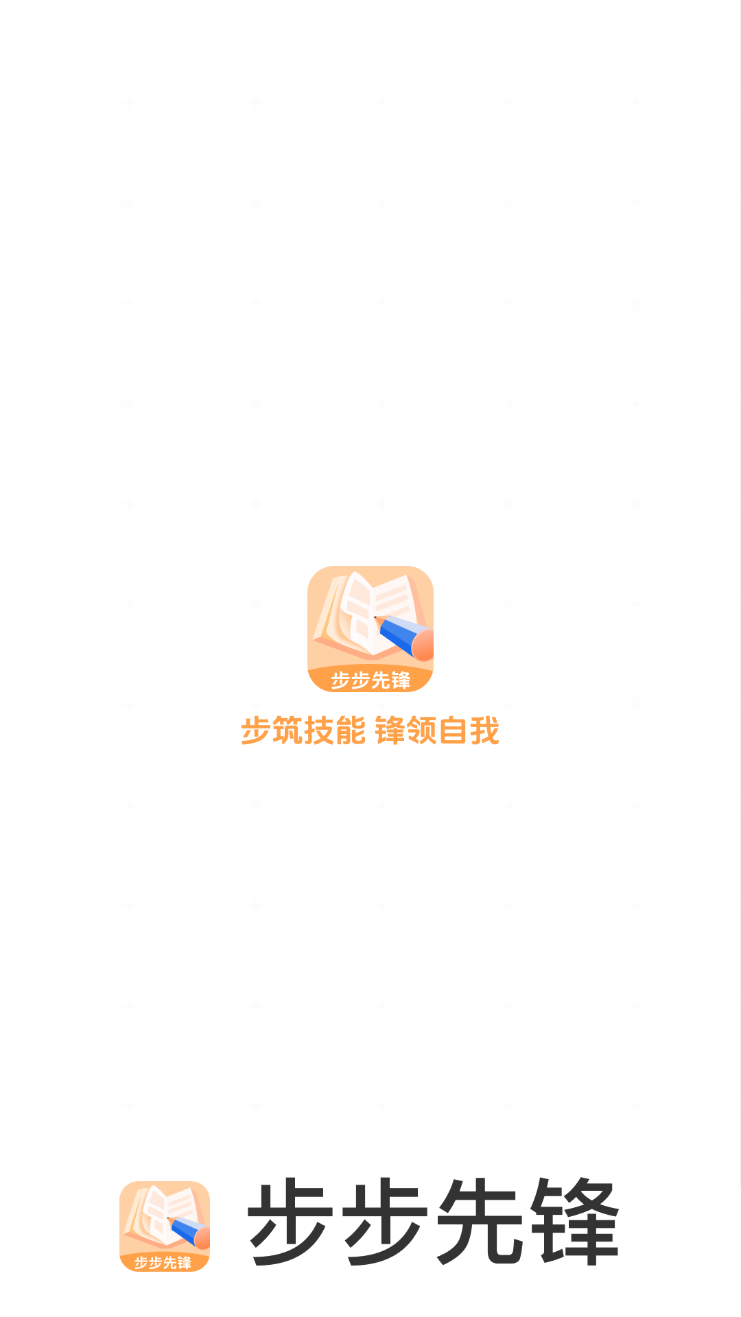 步步先锋app