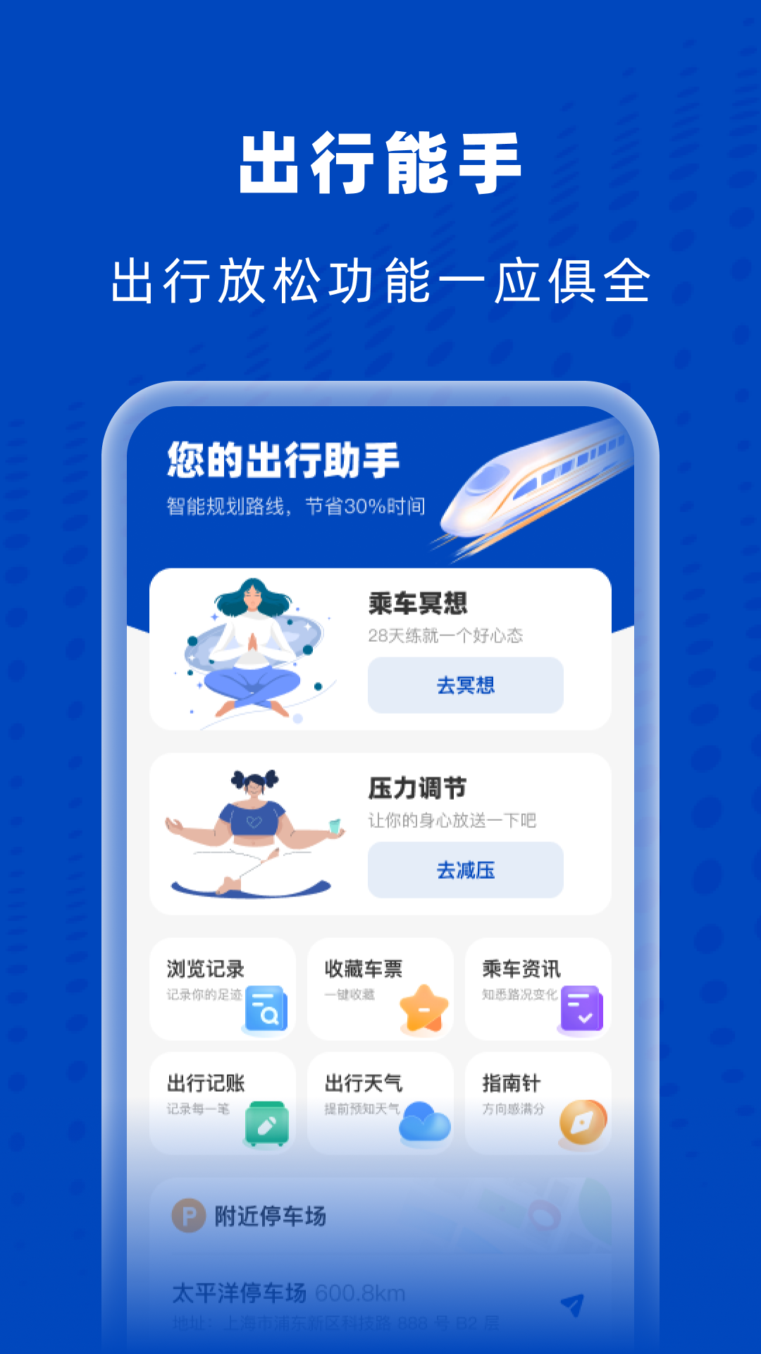 高铁火车特惠查app