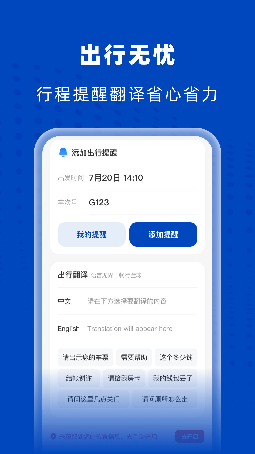 高铁火车特惠查app