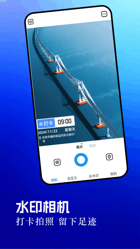 水印相机定位打卡拍照app